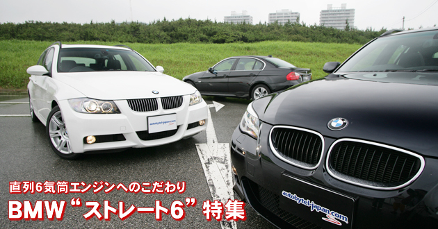 BMWストレート6 特集