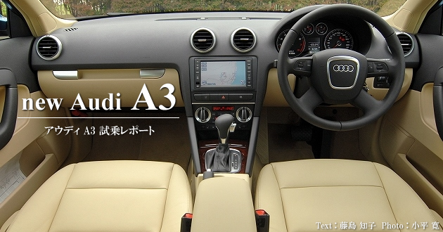 アウディ A3 試乗レポート