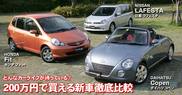 0万円で買える新車 徹底比較 1 4 徹底比較 人気新型車比較21年 Mota