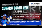 東京オートサロン2014のSUBARUブースでは、“裏”で繰り広げられる「楽屋トーク」に注目！～USTREAM、ニコニコ生放送でリアルタイム配信～