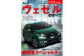 三栄書房、「ホンダ・ヴェゼルのすべて」を発売