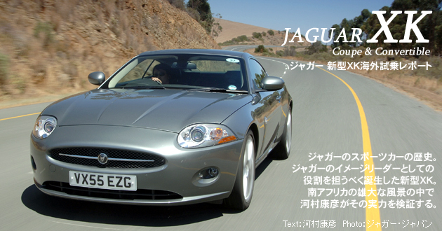 ジャガー XK 海外試乗レポート