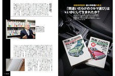 自動車誌『NAVI CARS』最新号 Vol.10は「巨匠」徳大寺有恒を大 自動車誌『NAVI CARS』最新号 Vol.10は「巨匠」徳大寺有恒を大