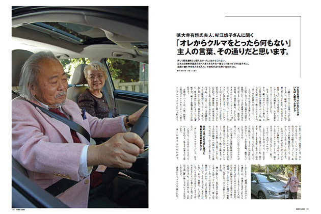 自動車誌 Navi Cars 最新号 Vol 10は 巨匠 徳大寺有恒を大特集 画像ギャラリー No 6 業界先取り 業界ニュース 自動車ニュース21国産車から輸入車まで Mota 自動車誌 Navi Cars 最新号 Vol 10は 巨匠 徳大寺有恒を大特集 画像ギャラリー No 6 業界先取り 業界ニュース 自動車ニュース21国産車から輸入車まで Mota