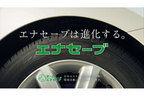 ダンロップ、長持ちする低燃費タイヤ「エナセーブ EC203」のCMイメージ