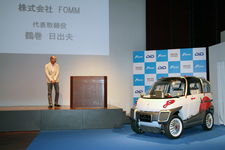【電気自動車「FOMM コンセプト One(フォム・コンセプト・ワン)」4人乗り超小型EV 発表会[2014/02/19]】