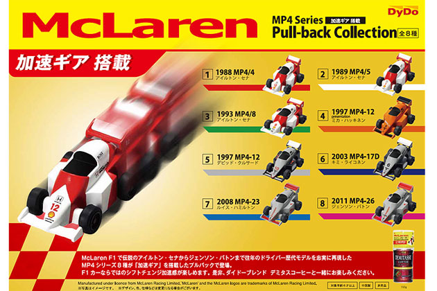 激安価格の ダイドーブレンド マクラーレンMP4の デミタスコーヒー」にF1 ミニカー