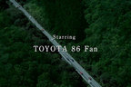 TOYOTA 86 2nd Anniversary メモリアルムービー／イメージ写真3