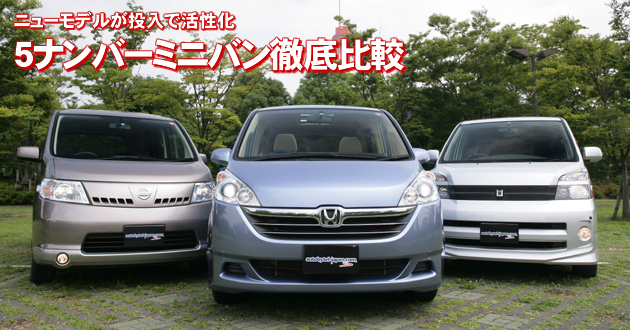 5ナンバーミニバン 徹底比較 2 4 徹底比較 人気新型車比較年 Mota