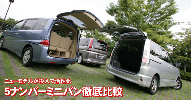 5ナンバーミニバン 徹底比較 3 4 徹底比較 人気新型車比較年 Mota