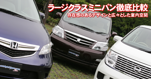 ラージクラスミニバン 徹底比較 2 4 徹底比較 人気新型車比較21年 Mota ラージクラスミニバン 徹底比較 2 4 徹底比較 人気新型車比較21年 Mota