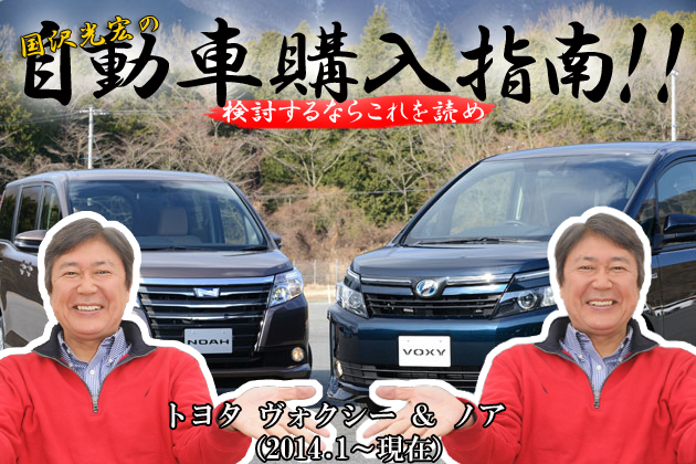 値引き トヨタ 新型ヴォクシー ノア 国沢光宏の購入指南 1 3 特別企画 Mota