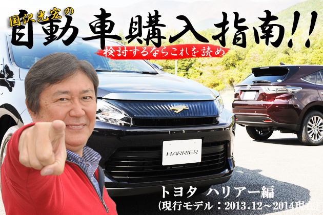 【値引き】トヨタ 新型ハリアー 国沢光宏の購入指南！