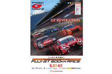 2014 スーパーGT　第2戦富士／公式プログラム表紙