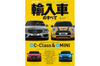 「2014年 輸入車のすべて」／三栄書房