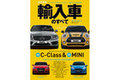 三栄書房から「2014年 輸入車のすべて」が発売