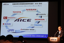 自動車用内燃機関技術研究組合(AICE：アイス)設立説明会・記者会見[2014/05/19]
