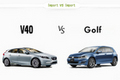 【比較】VW ゴルフ vs ボルボ V40 どっちが買い！？徹底比較