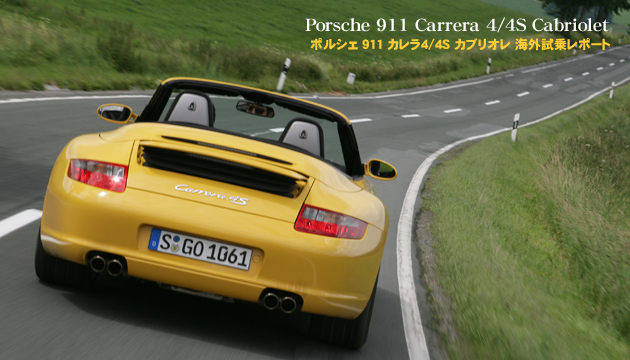 ポルシェ 911カレラ4＆カレラ4S カブリオレ 海外試乗レポート