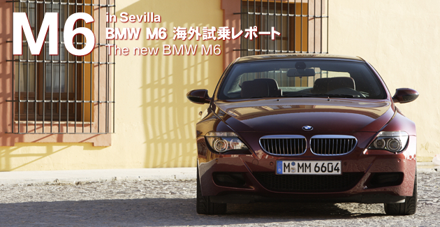 BMW M6 海外試乗レポート