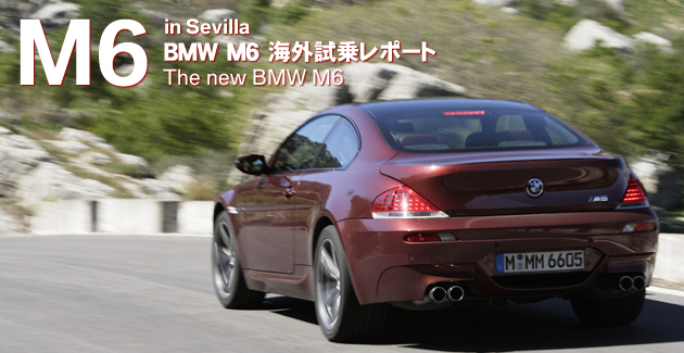 BMW M6 海外試乗レポート