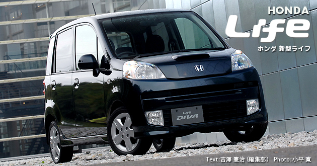 ホンダ ライフ 新型車解説