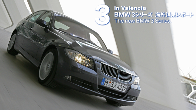 BMW 3シリーズ 海外試乗レポート