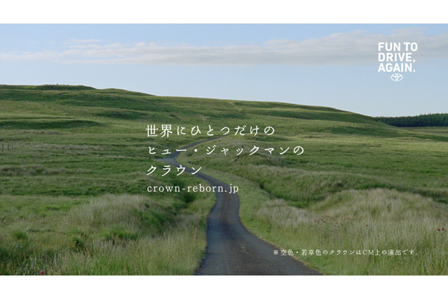 トヨタ クラウン の新cmにヒュー ジャックマンが登場 画像ギャラリー No 11 業界先取り 業界ニュース 自動車ニュース22国産車から輸入車まで Mota