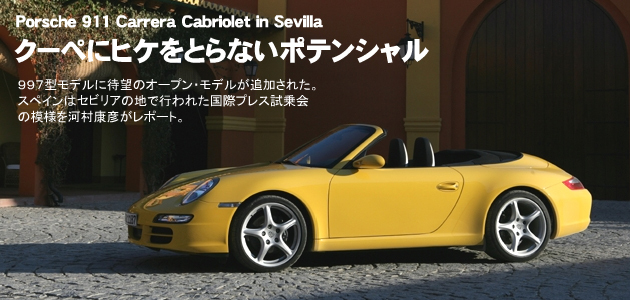 ポルシェ 911カブリオレ 海外試乗レポート