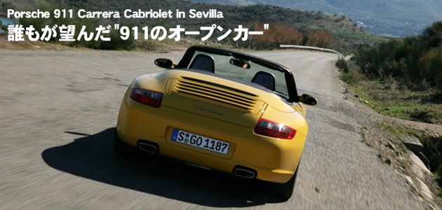ポルシェ 911カブリオレ 海外試乗レポート