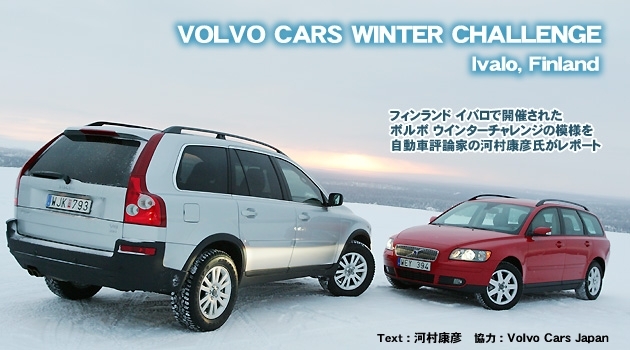 ボルボ XC90 海外試乗レポート