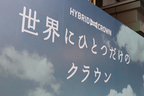 「世界にひとつだけ”空色＆若草色”クラウン特別展示イベント」(ゲスト：田原俊彦・テリー伊藤)[2014/07/29／東京都港区六本木・東京ミッドタウン]