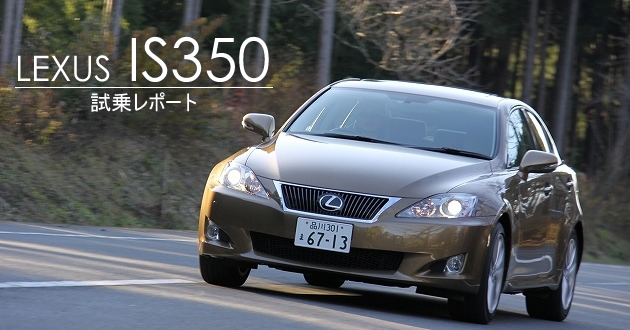 レクサスIS350