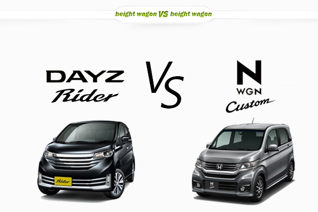 【比較】日産 デイズライダー vs ホンダ N WGNカスタム どっちが買い！？徹底比較／渡辺陽一郎