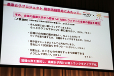 ダイハツ 新型 ハイゼットトラック 発表会／農林水産省 農業女子プロジェクト[2014/09/02：恵比寿ガーデンプレイス センター広場／ガーデンホール]