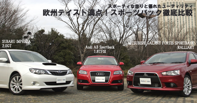 欧州テイスト満点！スポーツバック 徹底比較