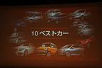 10月8日に発表された「10ベストカー」の受賞式も開かれた