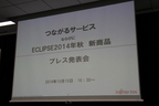 ECLIPSE 2014年秋モデル発表会