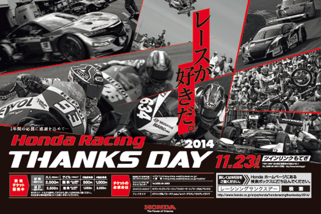 Honda Racing THANKS DAY 2014