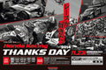 ホンダ、モータースポーツイベント「Honda Racing THANKS DAY 2014」を開催