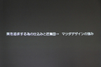 「Tokyo Midtown DESIGN TOUCH 2014」