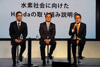 ホンダ「水素社会に向けたHondaの取り組み説明会」[2014/11/17・本田技研工業(株)「Hondaウェルカムプラザ青山」]