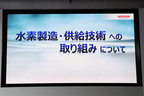 ホンダ「水素社会に向けたHondaの取り組み説明会」[2014/11/17・本田技研工業(株)「Hondaウェルカムプラザ青山」]
