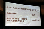 メルセデス・ベンツ 新型Sクラス「S550 PLUG-IN HYBRID long」試乗レポート／渡辺陽一郎