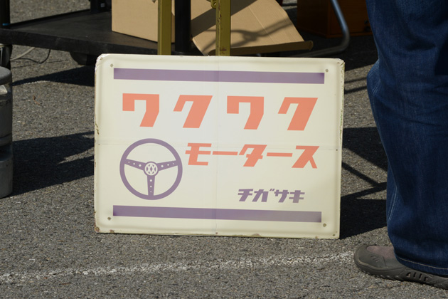 オーテックオーナーズグループ（AOG） 湘南里帰りミーティング2014 【オーテックジャパン＆ニスモ 代表取締役社長 宮谷正一氏インタビュー編】