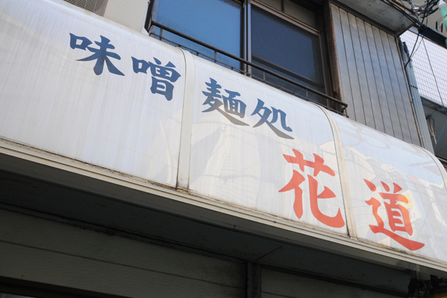 ラーメン王・石神秀幸の「今すぐ食べたい！ラーメンドライブ