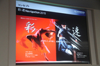 業界初 高音質「ハイレゾ音源」対応　JVCケンウッド ”彩速ナビ”2015年モデル 発表会[2015/02/04 JVCケンウッド本社]