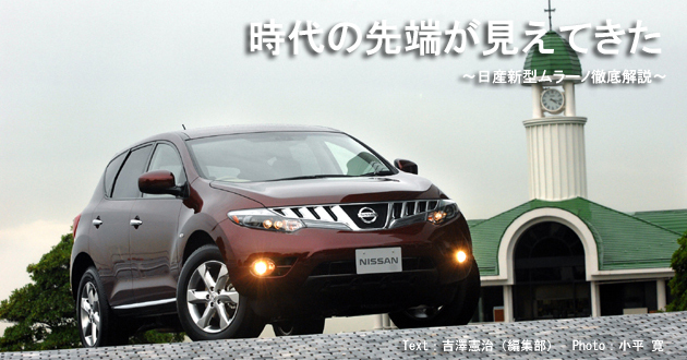 日産 ムラーノ 新型車解説