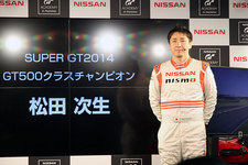 スペシャルゲスト NISMO所属でSUPER GT 2014 GT500クラスチャンピオンの松田次生選手