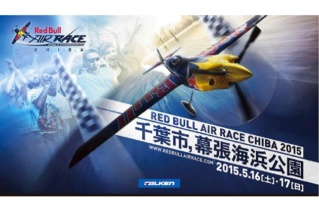 「Red Bull Air Race Chiba 2015」